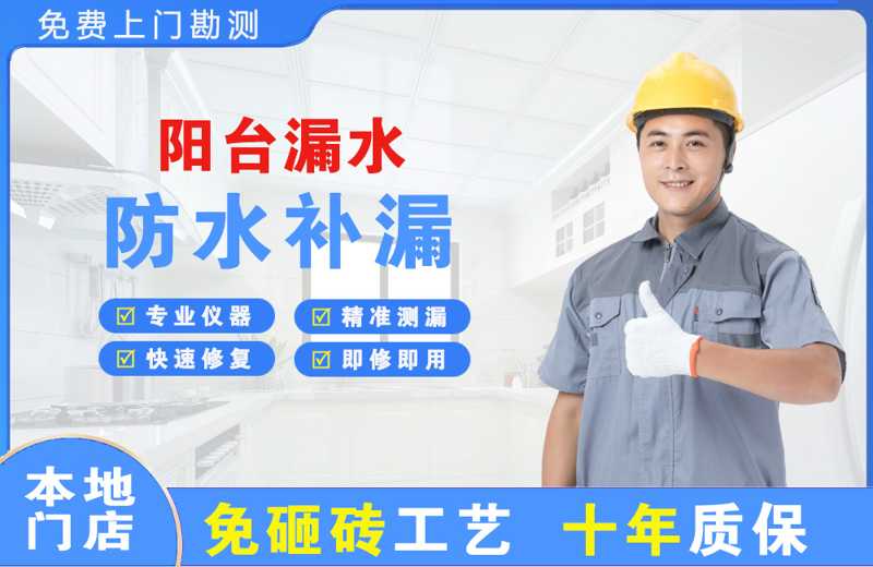 壤塘阳台漏水维修